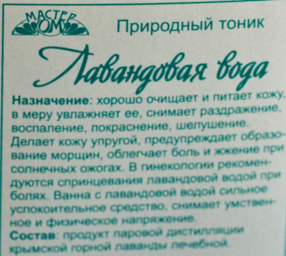 Мастерская Олеси Мустаевой Мастер ОМ Лавандовая вода Природный тоник