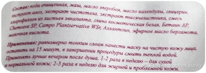 Маска очищающая