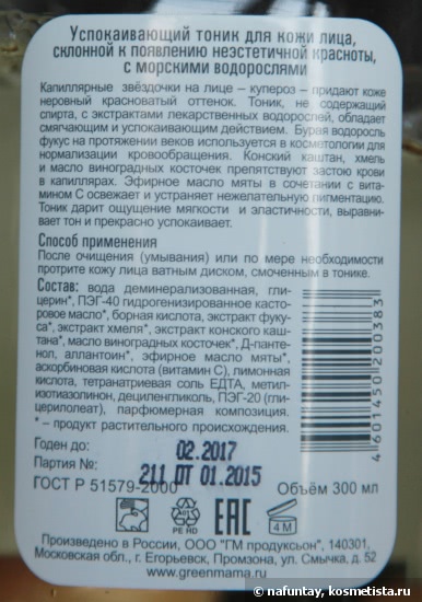 Моя Зеленая Мама