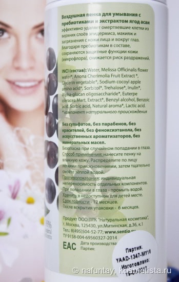 Кажется нежнее уже и быть не может-пенка для умывания Sentio Prebiotics and Asai Extract Cleansing Foam