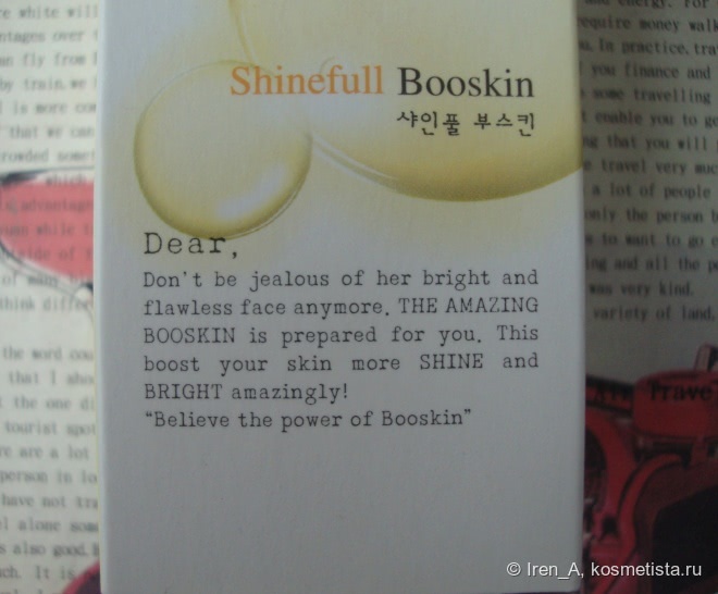 Послание в бутылке или Enprani Dear By Shine Skin
