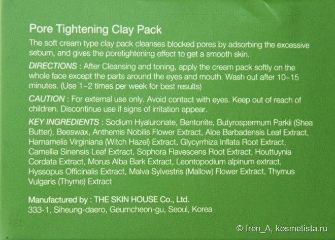 Очищение может быть деликатным! The Skin House Pore Tightening Clay Pack маска для очистки и сужения пор с глиной