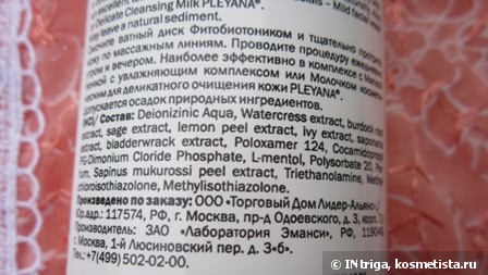 Pleyana Fitobiotonic Matte. Матирующий фитобиотоник. Мой весенне-летний уход - тонизирование кожи