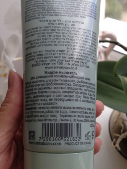 Anna Lotan Mineral Mud Cleansing Gel with Dead Sea Black Mud Barbados Tender Calming Care