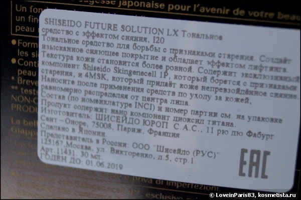Задать тон с Shiseido Future Solution LX Total Radiance Foundation spf 15 в оттенке I20