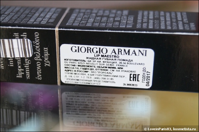 Giorgio Armani Lip Maestro Intense Velvet Color в оттенке 502 Artdeco