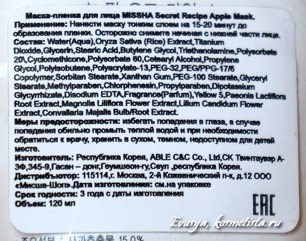 Улучшаем цвет лица с маской-пленкой Missha Secret Recipe Apple Mask