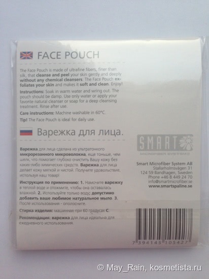 Варежка для лица Smart Face Pouch