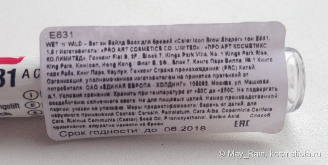 Wet n Wild Color Icon Brow Shaper