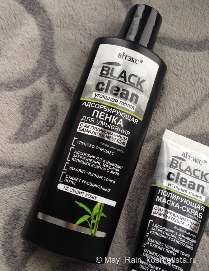 Черноголовые, сдавайтесь. Серия Black clean от Вiтэкс
