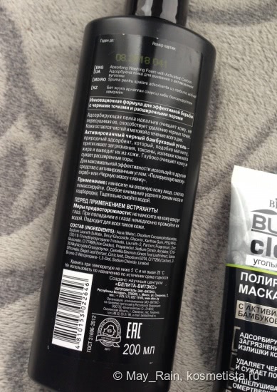 Черноголовые, сдавайтесь. Серия Black clean от Вiтэкс
