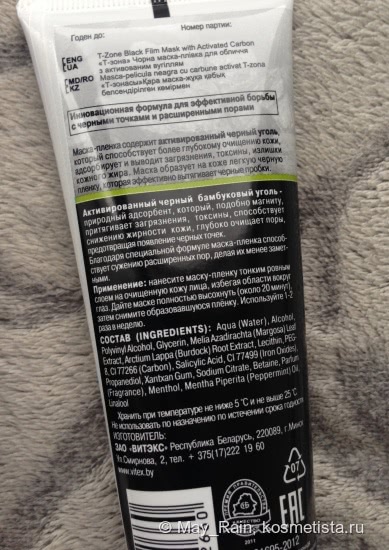 Черноголовые, сдавайтесь. Серия Black clean от Вiтэкс