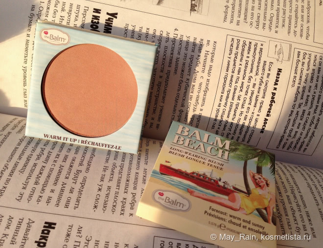 Румяна или скульптор? TheBalm Balm Beach