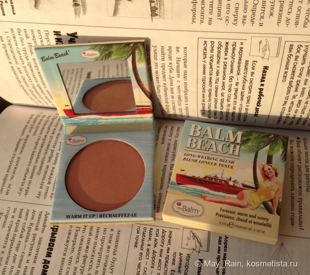 Румяна или скульптор? TheBalm Balm Beach