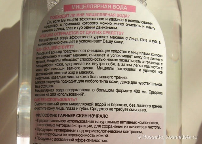 Черновой демакияж с Гарнье: молочко, двухфазное средство, мицеллярная вода