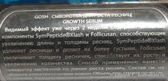 Спасение моих ресниц с Growth Serum от Gosh и Oil For Eyelashes от DNC