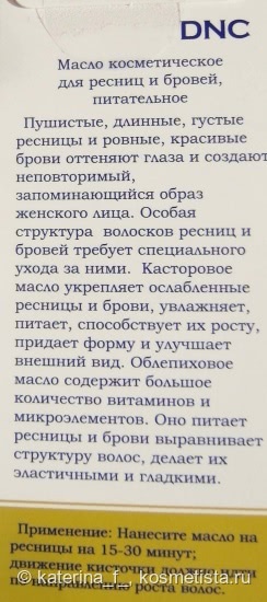 Спасение моих ресниц с Growth Serum от Gosh и Oil For Eyelashes от DNC