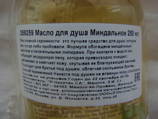 L' Occitane Cleansing And Softening Shower Oil With Almond Oil