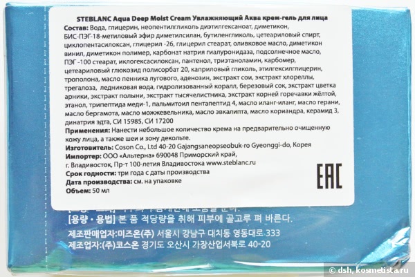 Глубоко увлажняющий крем для лица Steblanc Aqua Deep Moist Cream