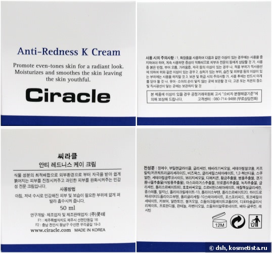 Корейский уход за кожей с покраснениями, куперозом, розацеа с помощью Ciracle Anti-Redness K