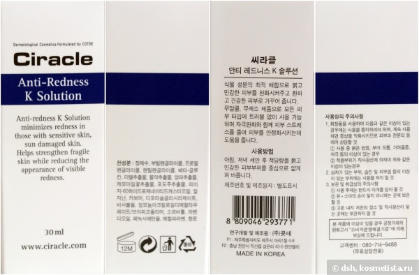 Корейский уход за кожей с покраснениями, куперозом, розацеа с помощью Ciracle Anti-Redness K
