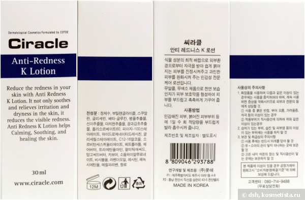 Корейский уход за кожей с покраснениями, куперозом, розацеа с помощью Ciracle Anti-Redness K
