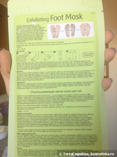 Спасение для проблемных ножек - отшелушивающая маска-носки для ног Skinlite Exfoliating Foot Mask