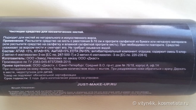 Чистые и сухие кисти за 5 минут? Just Makeup Brush Cleanser