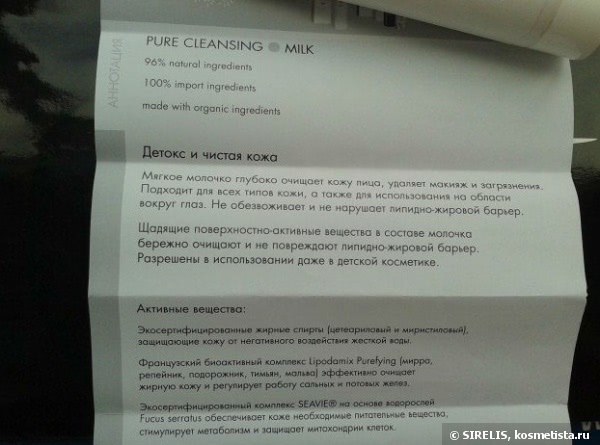 Irushka Pure Cleansing Milk Часть 1