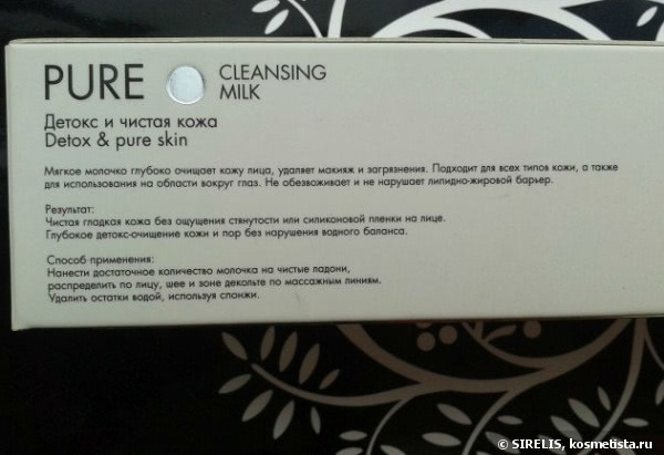 Irushka Pure Cleansing Milk Часть 1