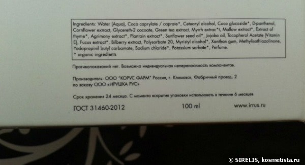 Irushka Pure Cleansing Milk Часть 1