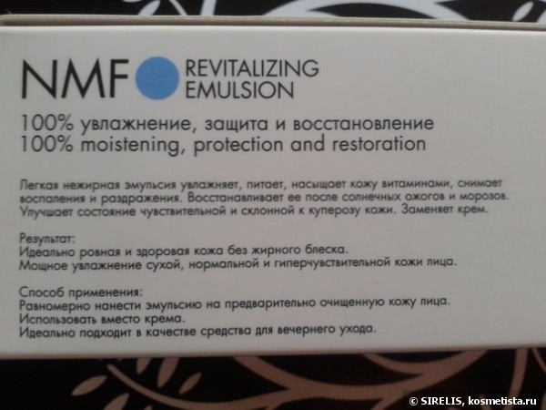Победа за мной и Irushka NMF Revitalizing Emulsion