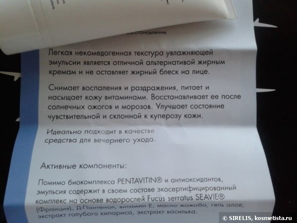 Победа за мной и Irushka NMF Revitalizing Emulsion