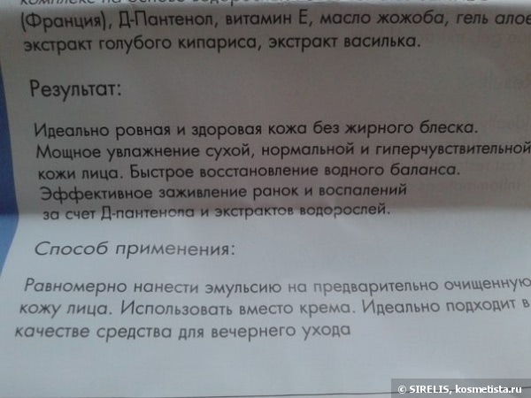 Победа за мной и Irushka NMF Revitalizing Emulsion