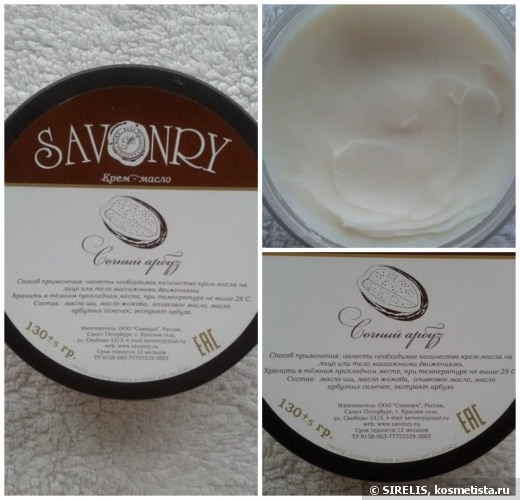 Мой ароматный уход от Savonry
