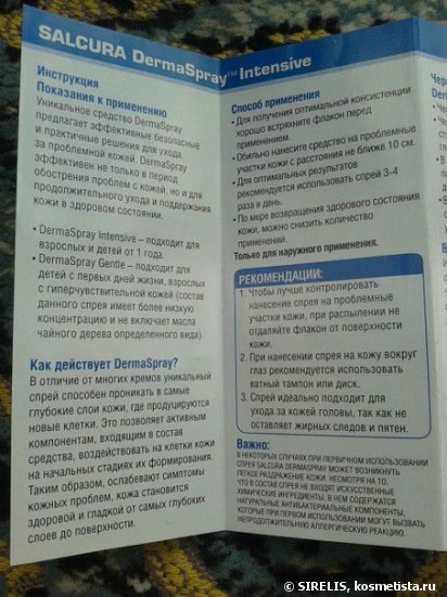 Я нашла спасение для сухой кожи рук с Salcura Dermasprаy Intensive Natural Skin Nourishment