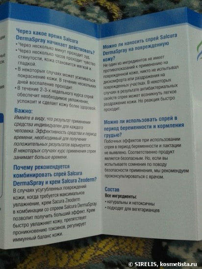 Я нашла спасение для сухой кожи рук с Salcura Dermasprаy Intensive Natural Skin Nourishment