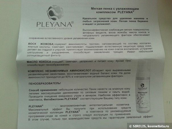 Очищение кожи лица с Pleyana