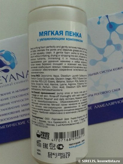 Очищение кожи лица с Pleyana