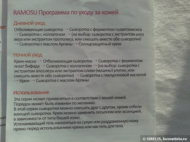 Больше мне...больше сывороток для лица!!! Ramosu
