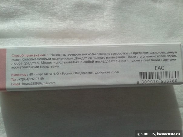 Больше мне...больше сывороток для лица!!! Ramosu