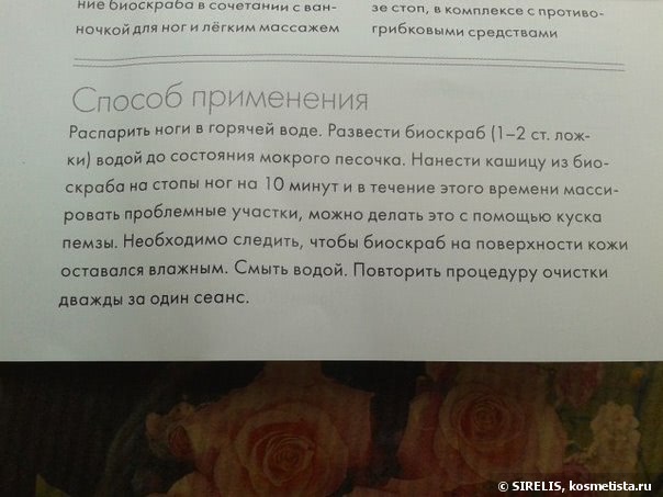 Удивительный БиоБьюти Биоскраб Минерально-солевой комплекс для гигиены и глубокой очистки кожи тела и ног.Такого я еще не встречала