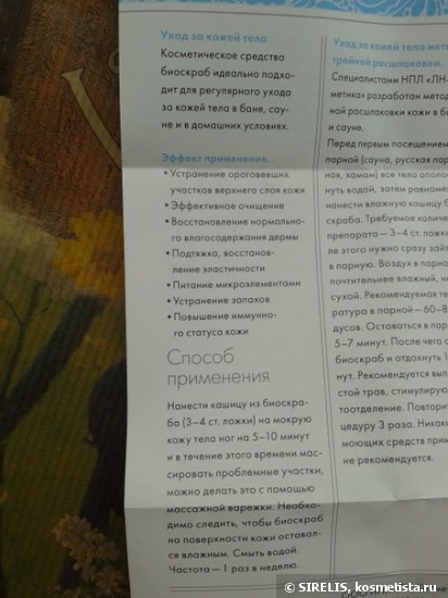 Удивительный БиоБьюти Биоскраб Минерально-солевой комплекс для гигиены и глубокой очистки кожи тела и ног.Такого я еще не встречала