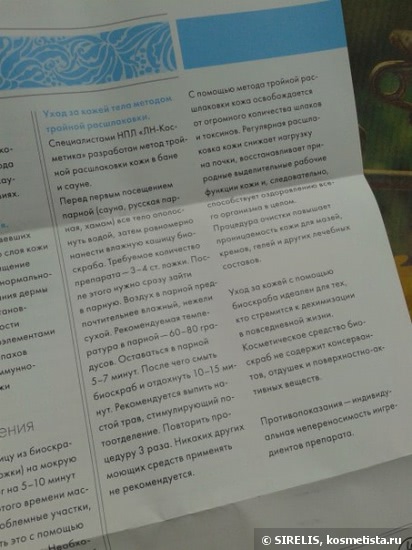 Удивительный БиоБьюти Биоскраб Минерально-солевой комплекс для гигиены и глубокой очистки кожи тела и ног.Такого я еще не встречала