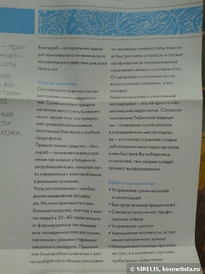 Удивительный БиоБьюти Биоскраб Минерально-солевой комплекс для гигиены и глубокой очистки кожи тела и ног.Такого я еще не встречала