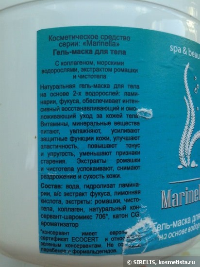 Marinella. Волосы.Лицо.Тело