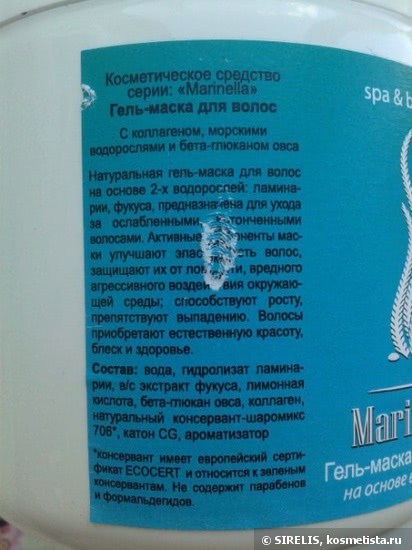 Marinella. Волосы.Лицо.Тело