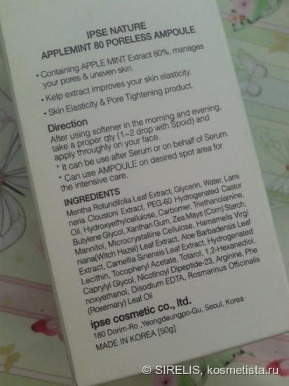 Заморозим поры с Ipsenature Apple Mint 80 Poreless Ampoule