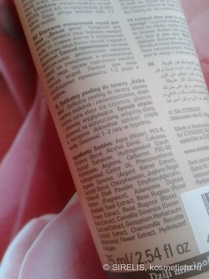 Stenders Gentle Facial Exfoliаtor Wild Rose