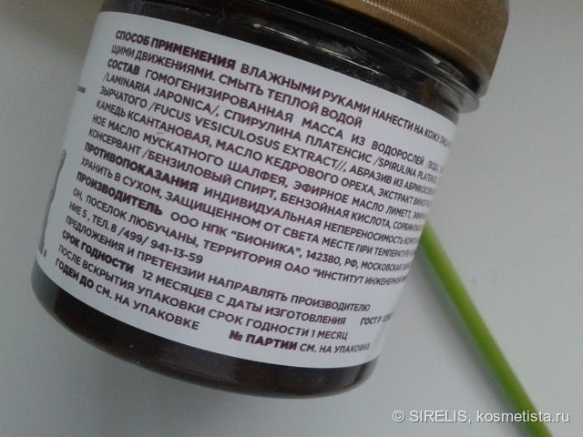 Nolla Naturelle. Профессиональная косметика из водорослей. Часть 1